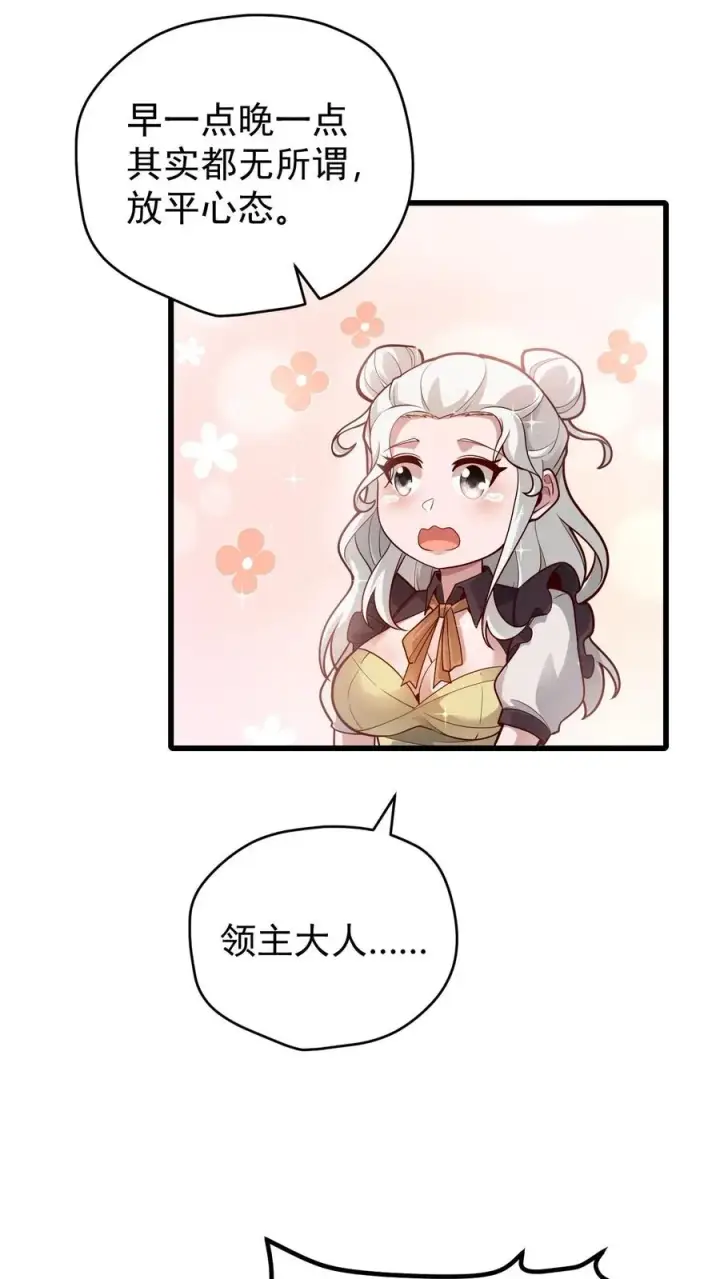 漫画《反派领主：玩家和主角都想刀我》第144话 妮娜觉醒第28张图