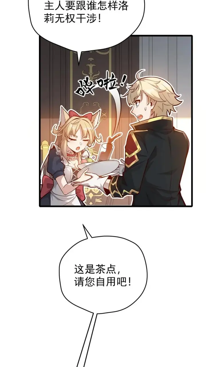 漫画《反派领主：玩家和主角都想刀我》第144话 妮娜觉醒第4张图