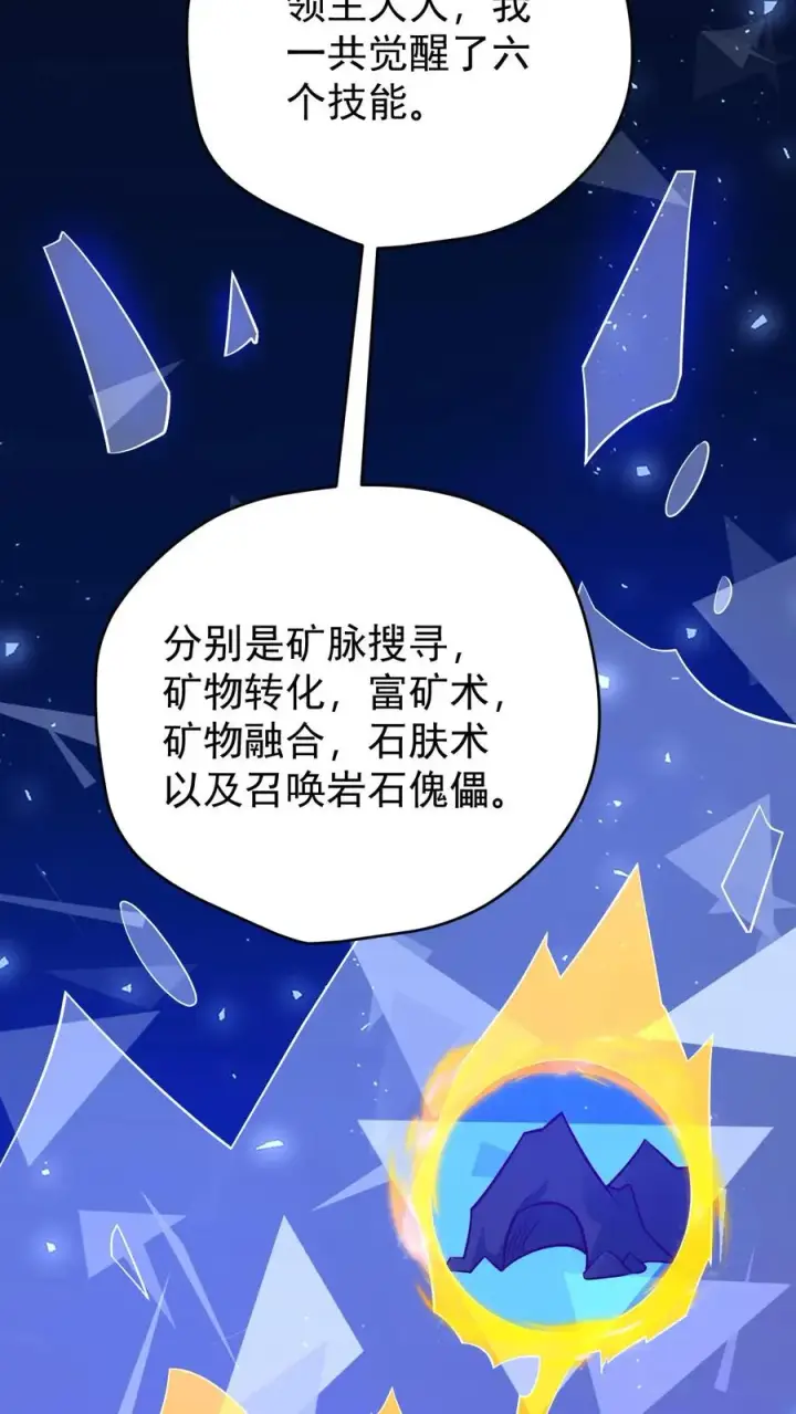 漫画《反派领主：玩家和主角都想刀我》第145话 能力测试第12张图