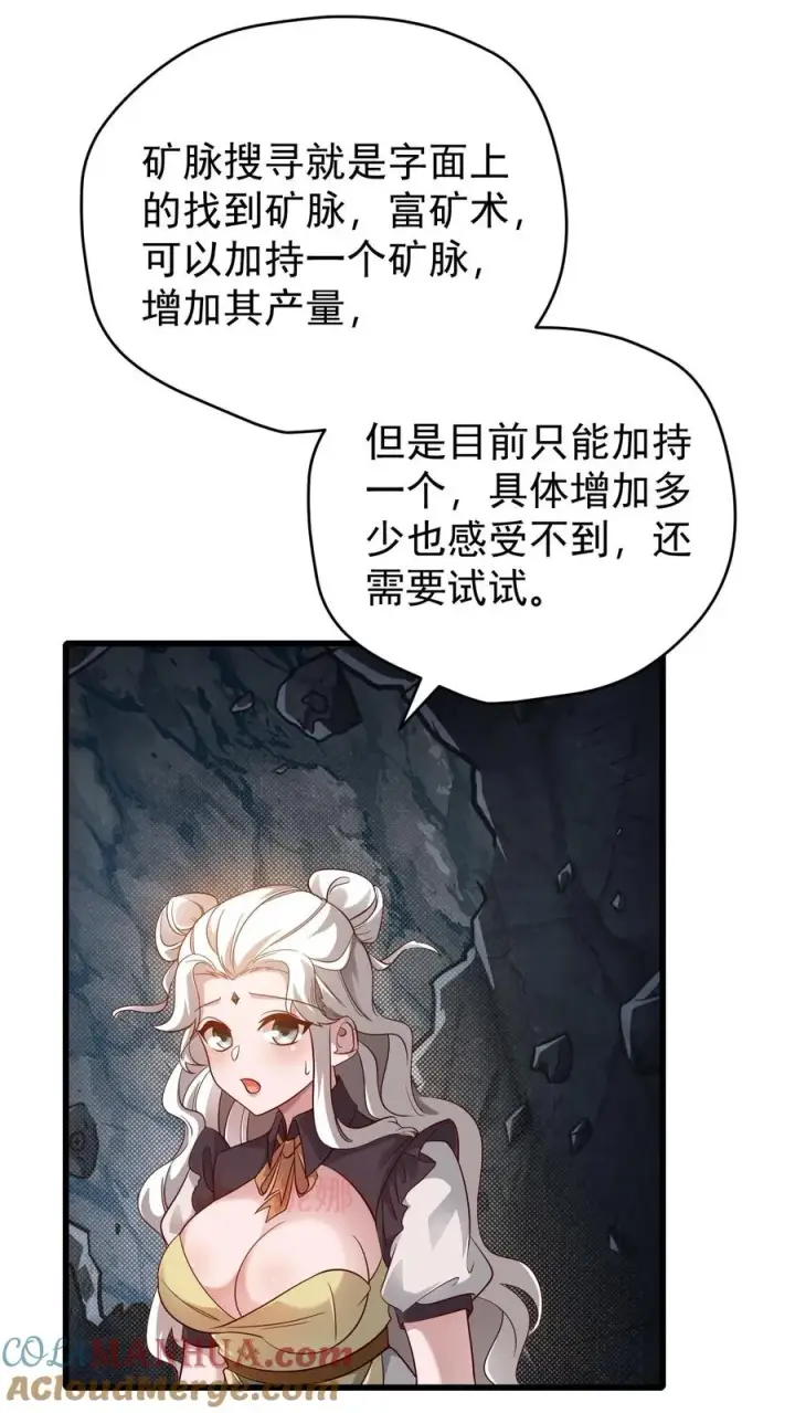 漫画《反派领主：玩家和主角都想刀我》第145话 能力测试第15张图