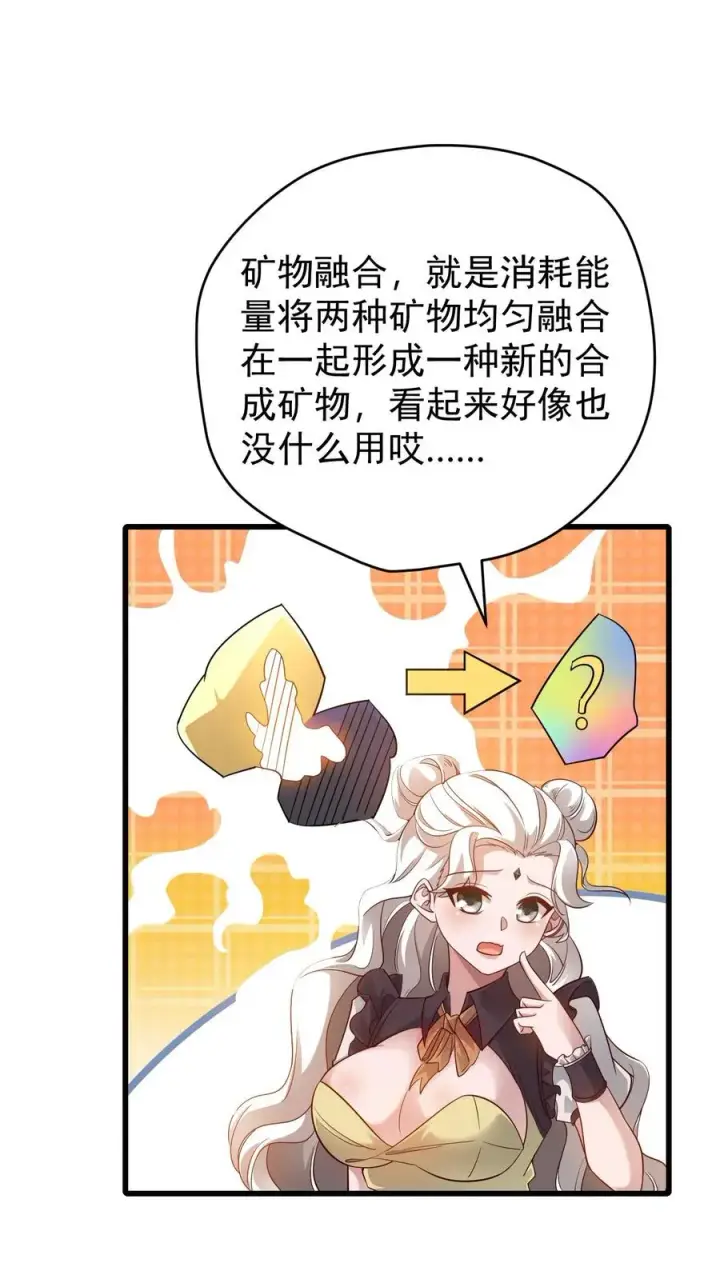 漫画《反派领主：玩家和主角都想刀我》第145话 能力测试第16张图