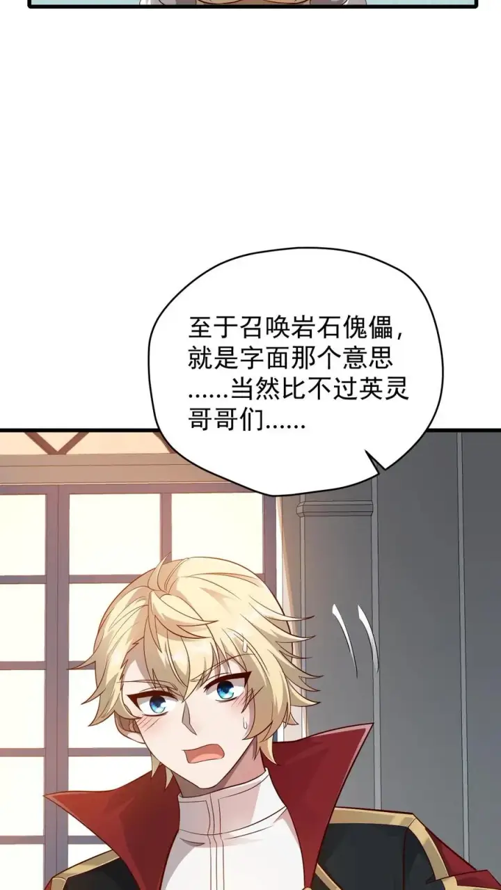 漫画《反派领主：玩家和主角都想刀我》第145话 能力测试第18张图