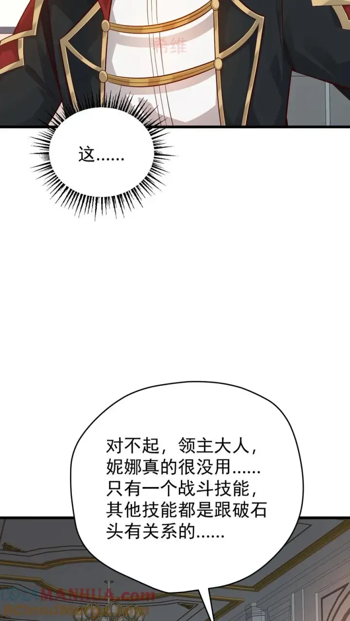 漫画《反派领主：玩家和主角都想刀我》第145话 能力测试第19张图
