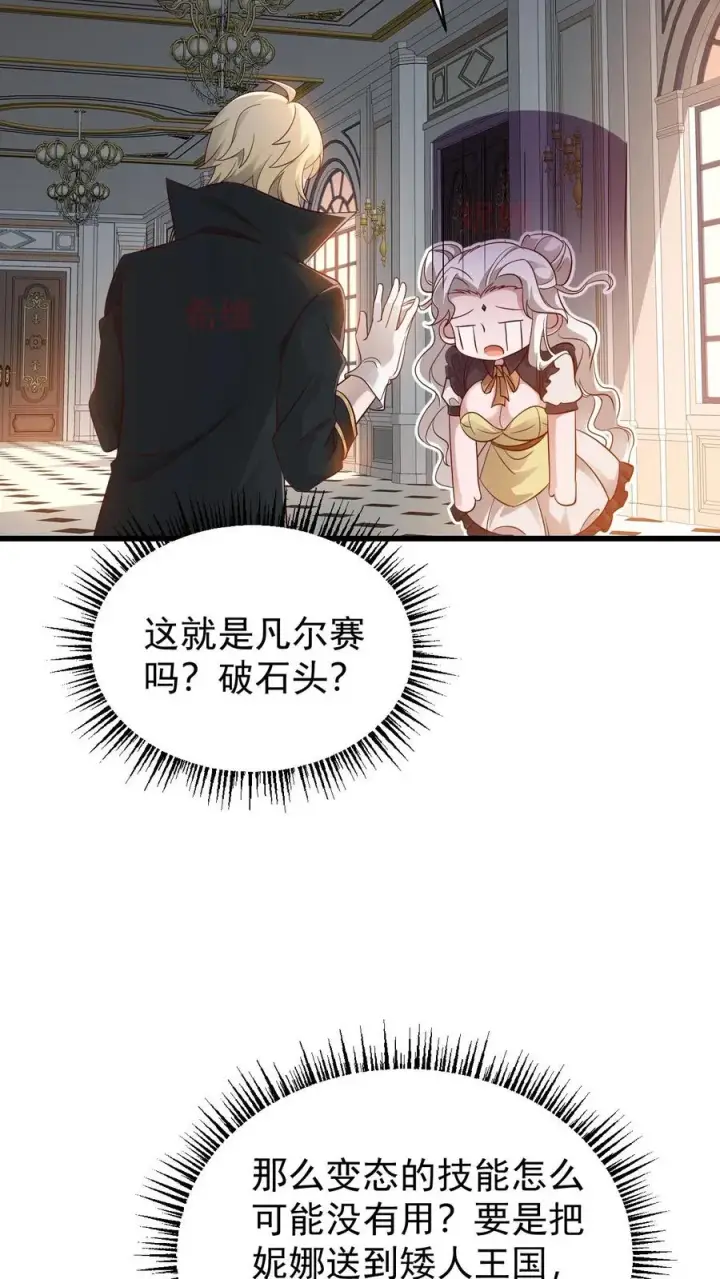 漫画《反派领主：玩家和主角都想刀我》第145话 能力测试第20张图