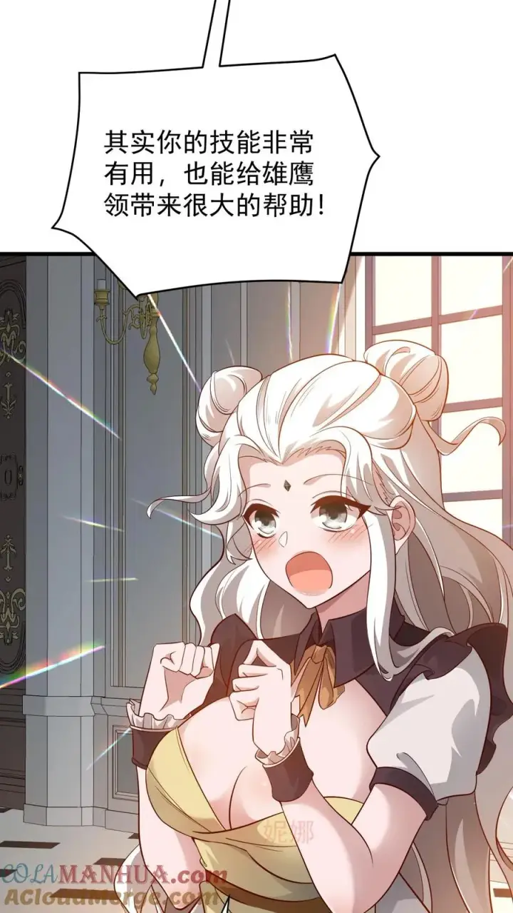 漫画《反派领主：玩家和主角都想刀我》第145话 能力测试第23张图