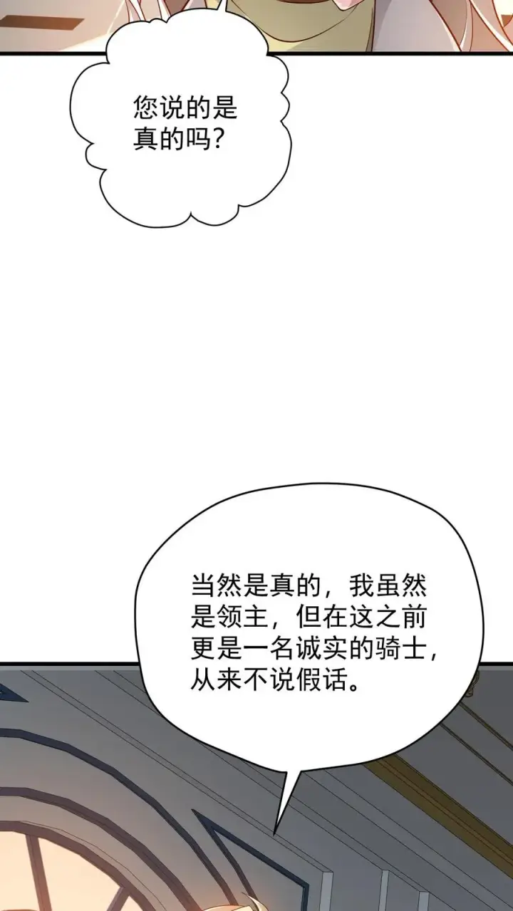 漫画《反派领主：玩家和主角都想刀我》第145话 能力测试第24张图