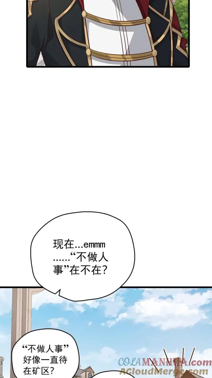 漫画《反派领主：玩家和主角都想刀我》第145话 能力测试第31张图