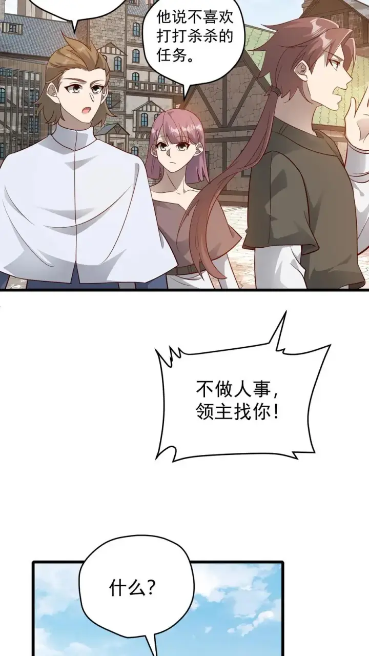 漫画《反派领主：玩家和主角都想刀我》第145话 能力测试第32张图
