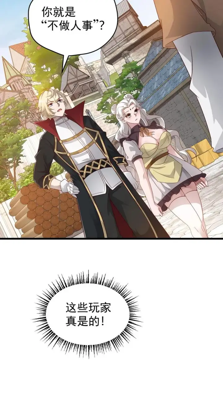 漫画《反派领主：玩家和主角都想刀我》第145话 能力测试第34张图