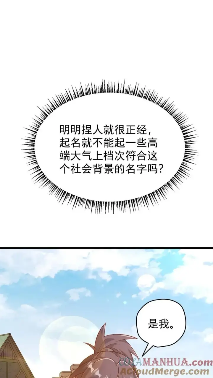 漫画《反派领主：玩家和主角都想刀我》第145话 能力测试第35张图