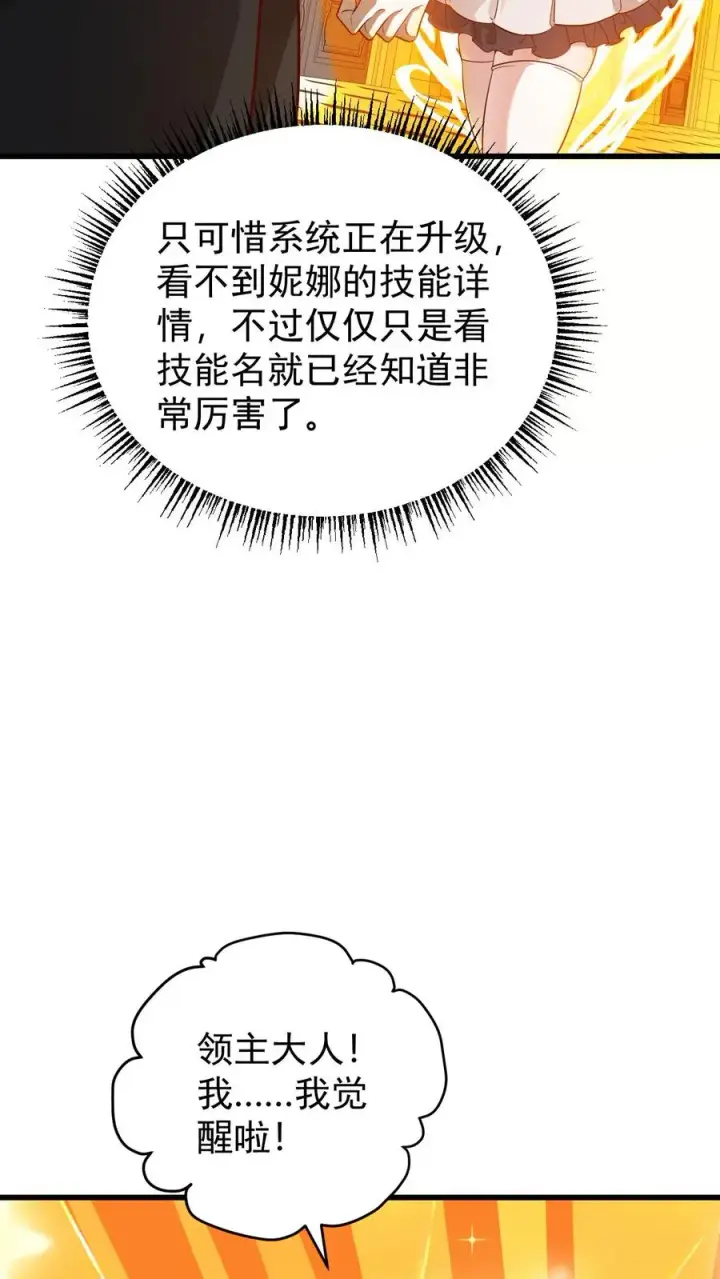 漫画《反派领主：玩家和主角都想刀我》第145话 能力测试第8张图