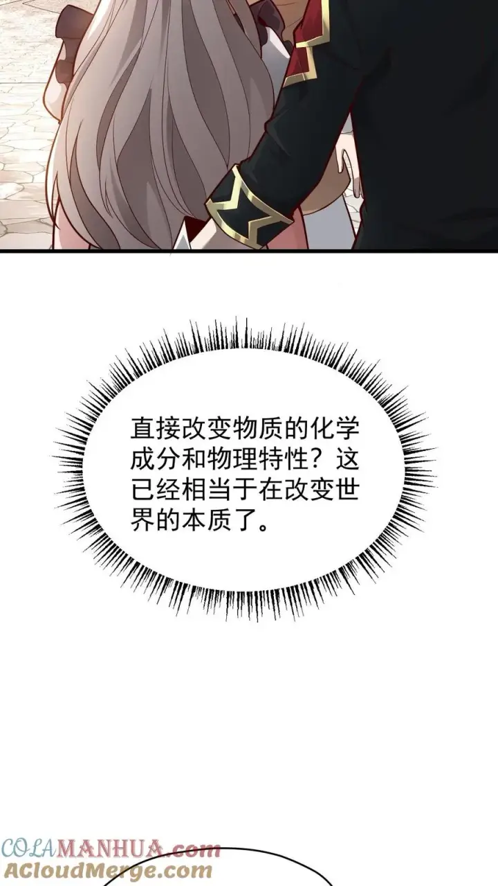 漫画《反派领主：玩家和主角都想刀我》第146话 转化矿物第11张图