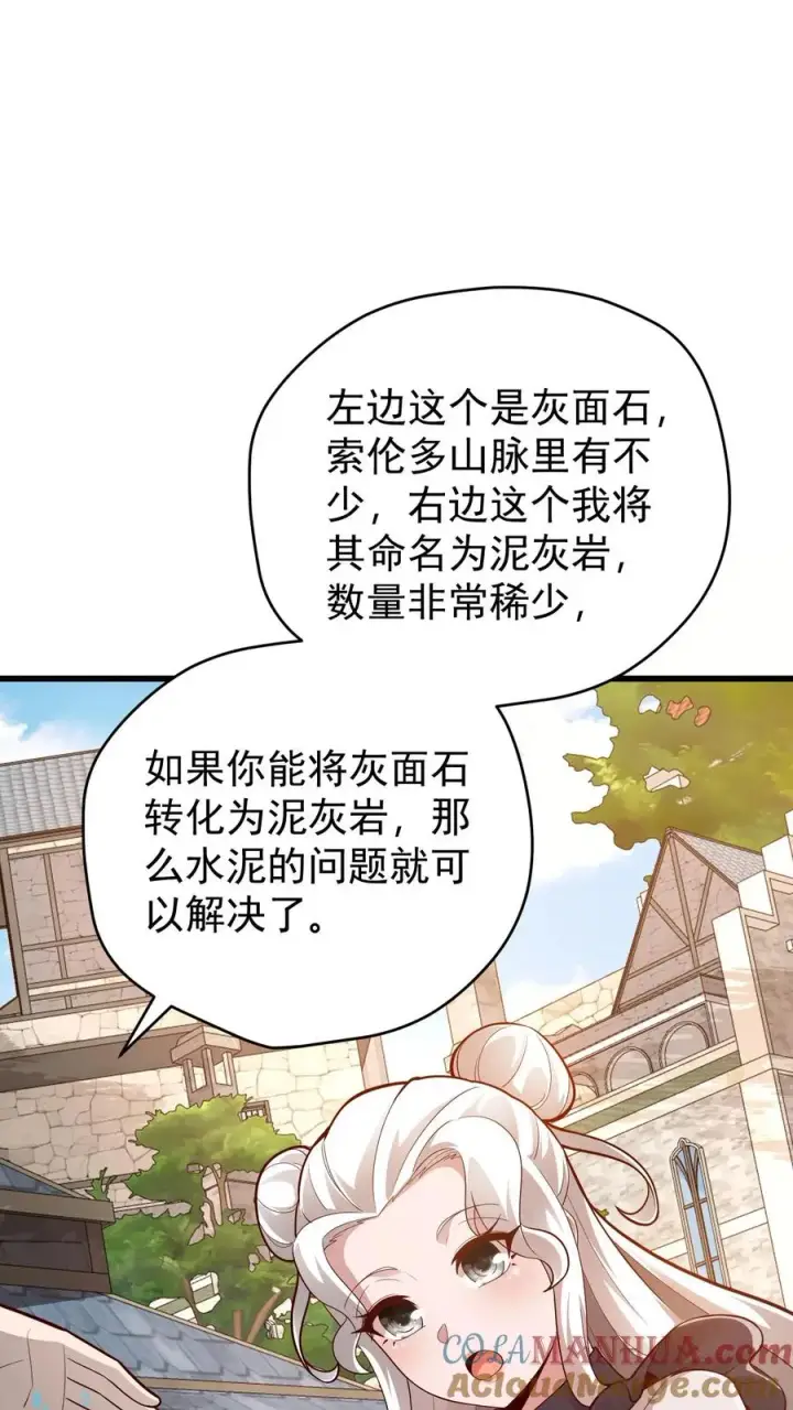 漫画《反派领主：玩家和主角都想刀我》第146话 转化矿物第13张图