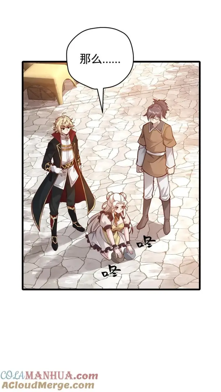 漫画《反派领主：玩家和主角都想刀我》第146话 转化矿物第17张图