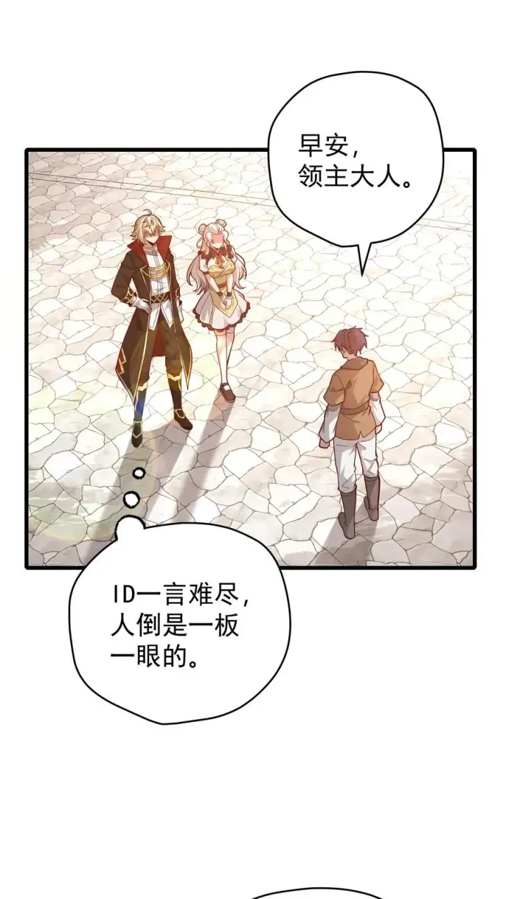 漫画《反派领主：玩家和主角都想刀我》第146话 转化矿物第2张图