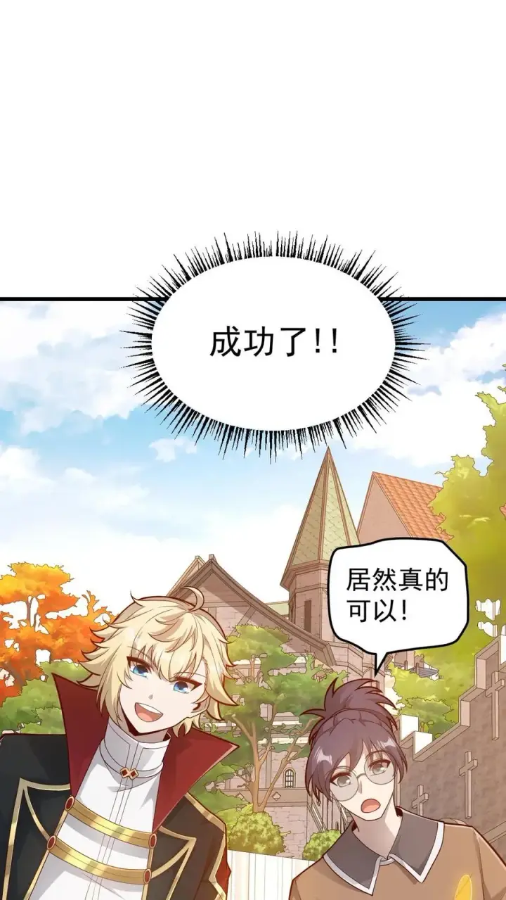 漫画《反派领主：玩家和主角都想刀我》第146话 转化矿物第22张图