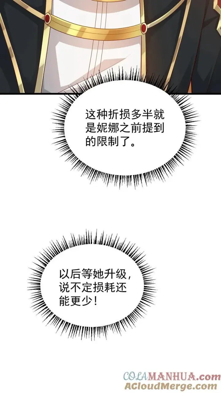 漫画《反派领主：玩家和主角都想刀我》第146话 转化矿物第25张图
