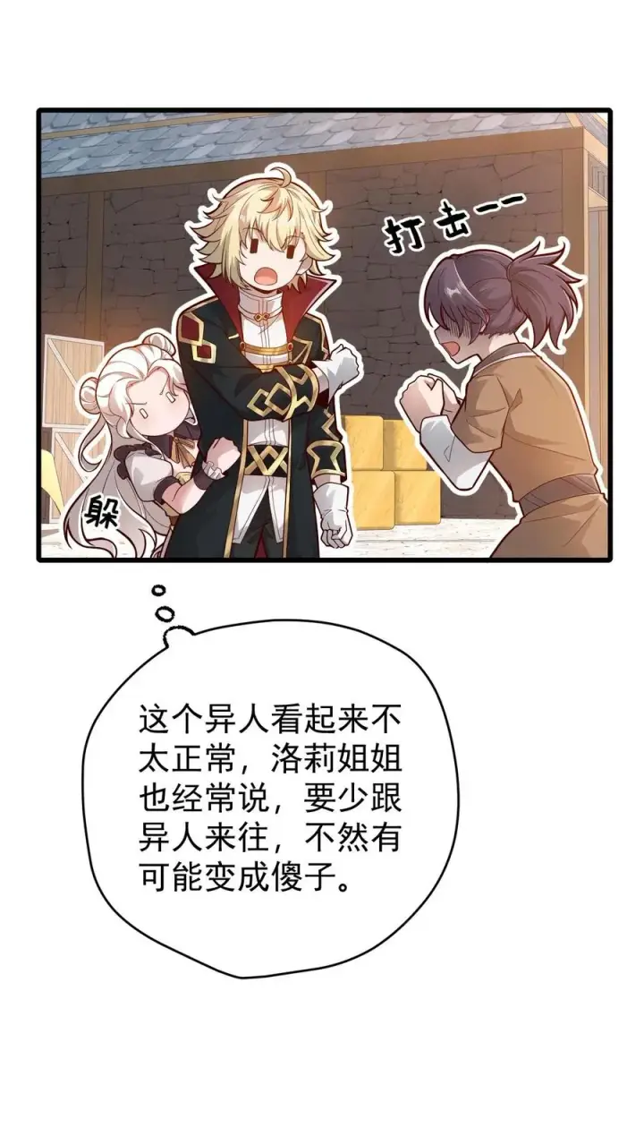 漫画《反派领主：玩家和主角都想刀我》第146话 转化矿物第28张图