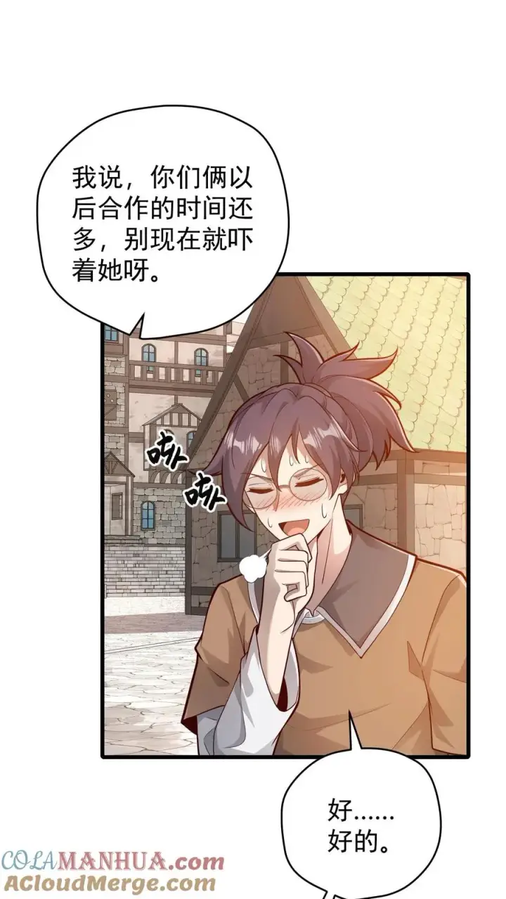 漫画《反派领主：玩家和主角都想刀我》第146话 转化矿物第29张图