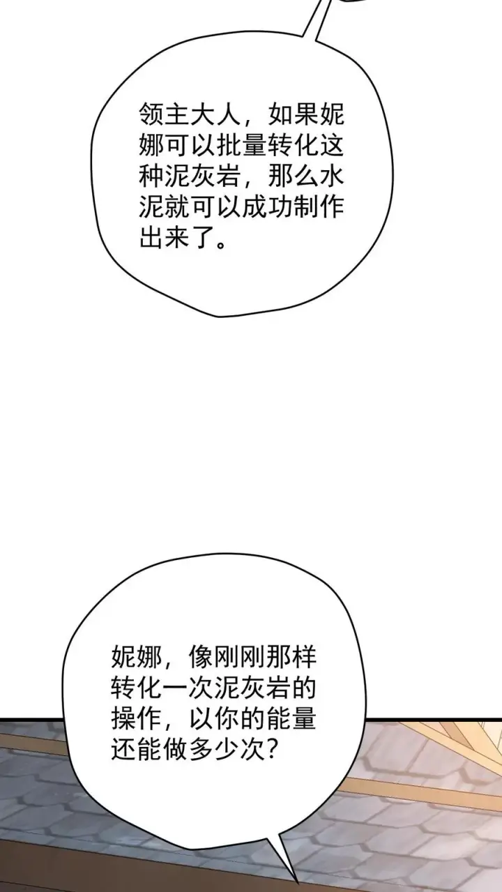 漫画《反派领主：玩家和主角都想刀我》第146话 转化矿物第30张图
