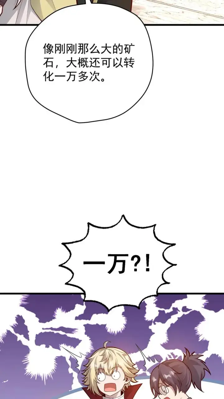 漫画《反派领主：玩家和主角都想刀我》第146话 转化矿物第32张图