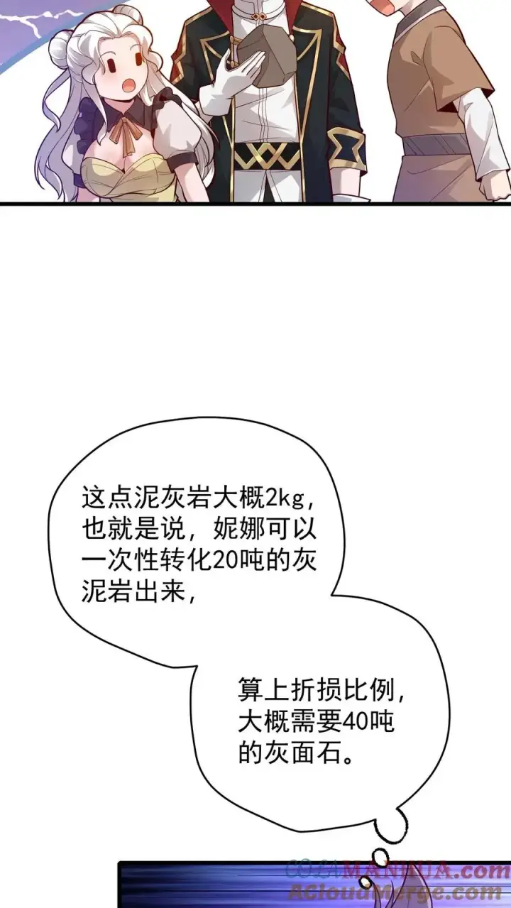 漫画《反派领主：玩家和主角都想刀我》第146话 转化矿物第33张图