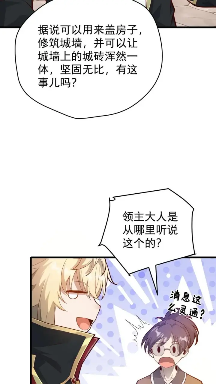 漫画《反派领主：玩家和主角都想刀我》第146话 转化矿物第4张图