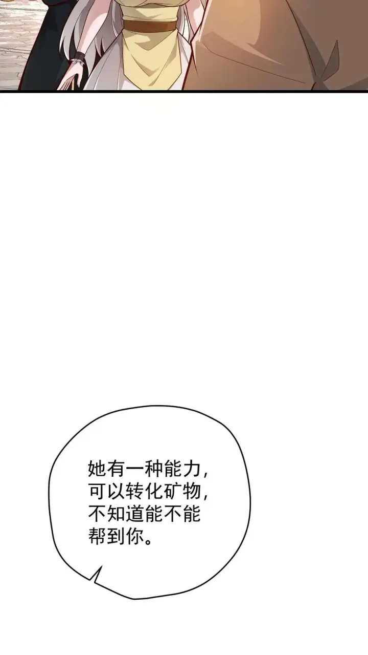 漫画《反派领主：玩家和主角都想刀我》第146话 转化矿物第8张图