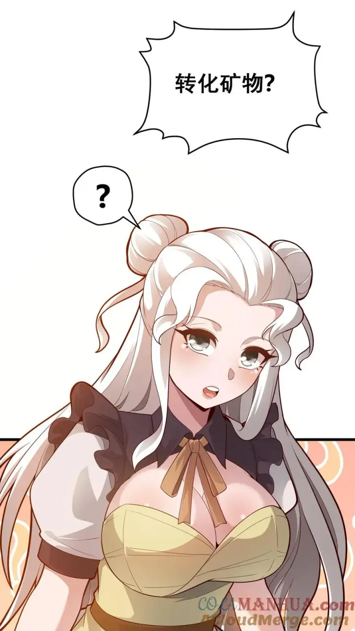 漫画《反派领主：玩家和主角都想刀我》第146话 转化矿物第9张图