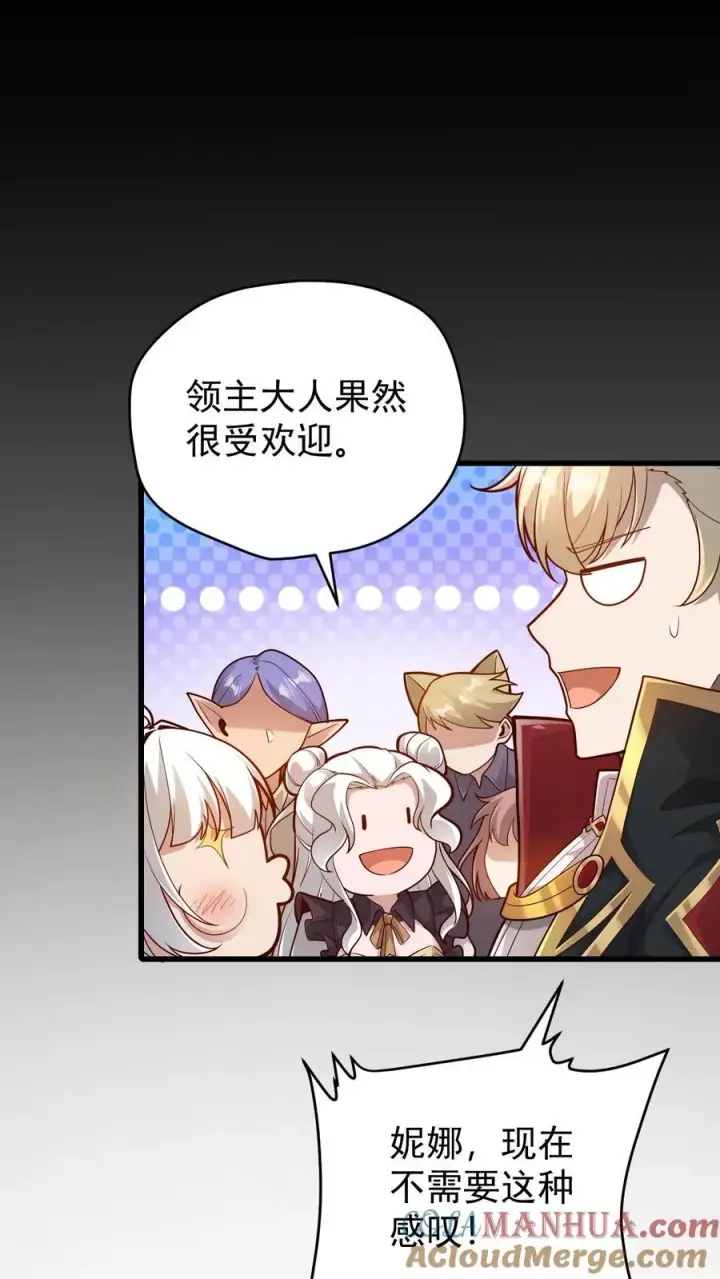 漫画《反派领主：玩家和主角都想刀我》第148话 接受命运第11张图