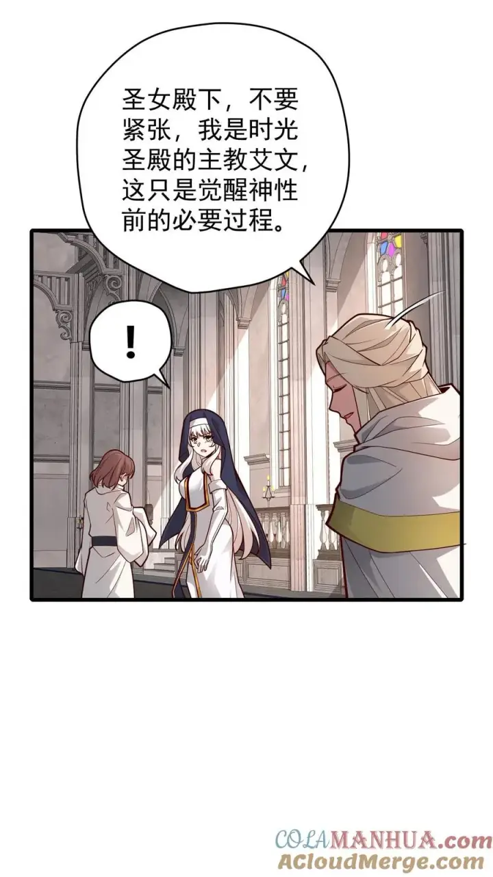 漫画《反派领主：玩家和主角都想刀我》第148话 接受命运第15张图