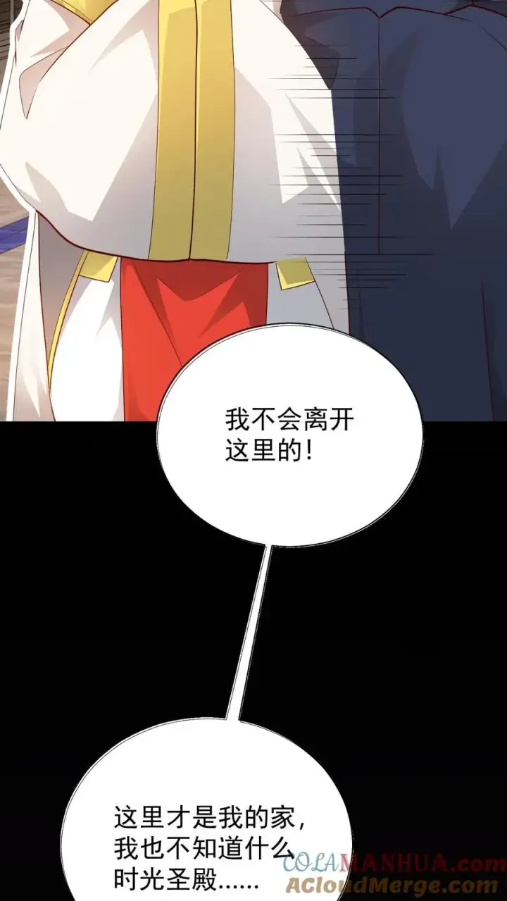 漫画《反派领主：玩家和主角都想刀我》第148话 接受命运第17张图
