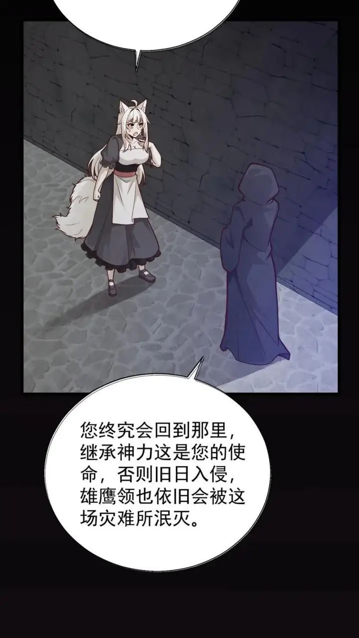 漫画《反派领主：玩家和主角都想刀我》第148话 接受命运第18张图