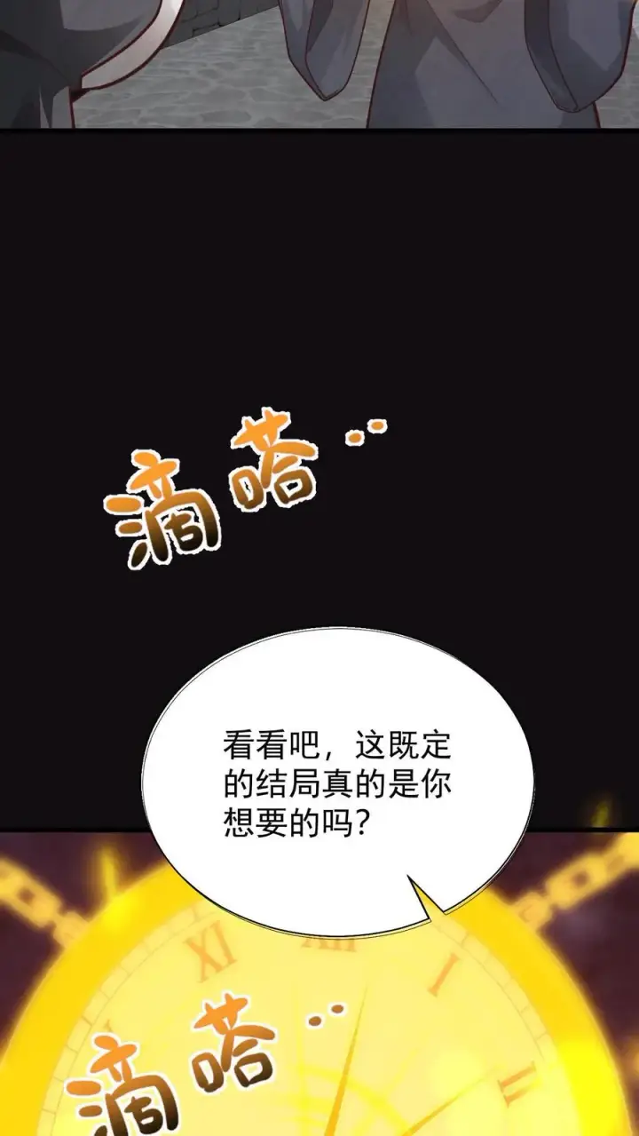 漫画《反派领主：玩家和主角都想刀我》第148话 接受命运第20张图