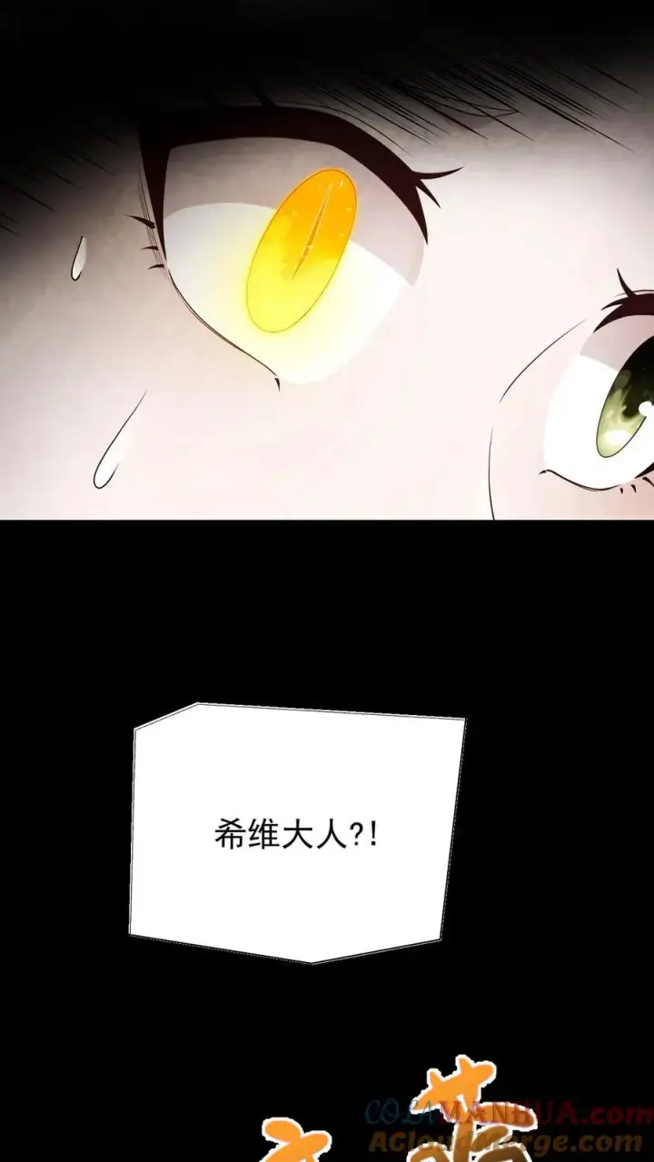 漫画《反派领主：玩家和主角都想刀我》第148话 接受命运第25张图