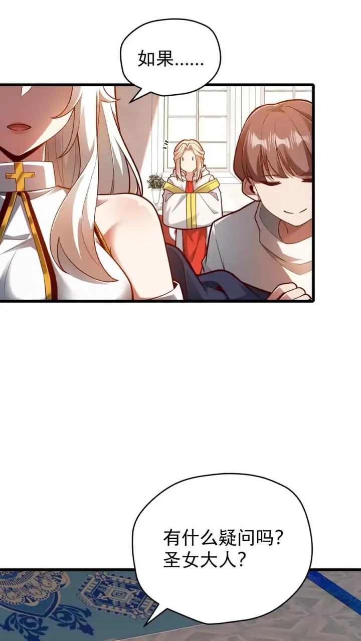 漫画《反派领主：玩家和主角都想刀我》第148话 接受命运第28张图
