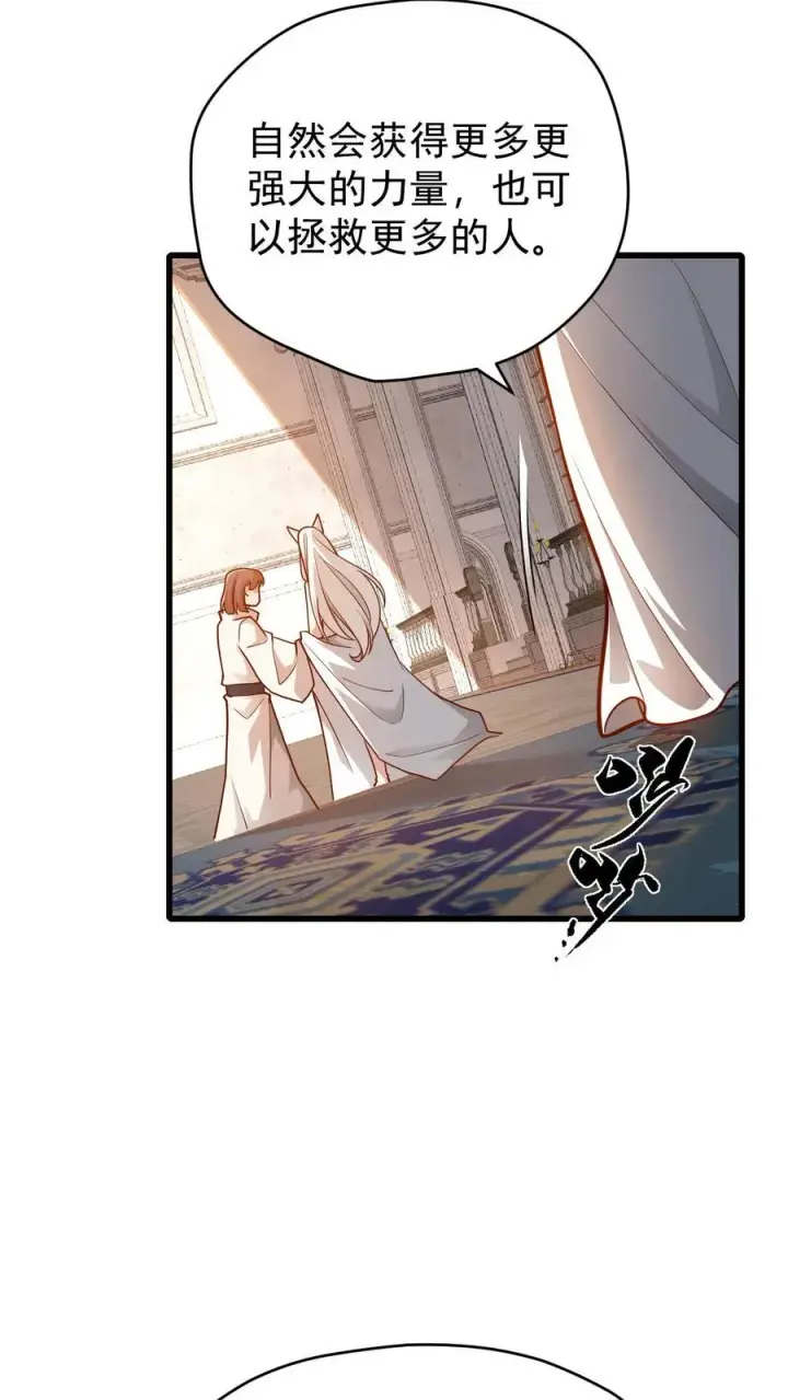 漫画《反派领主：玩家和主角都想刀我》第148话 接受命运第30张图