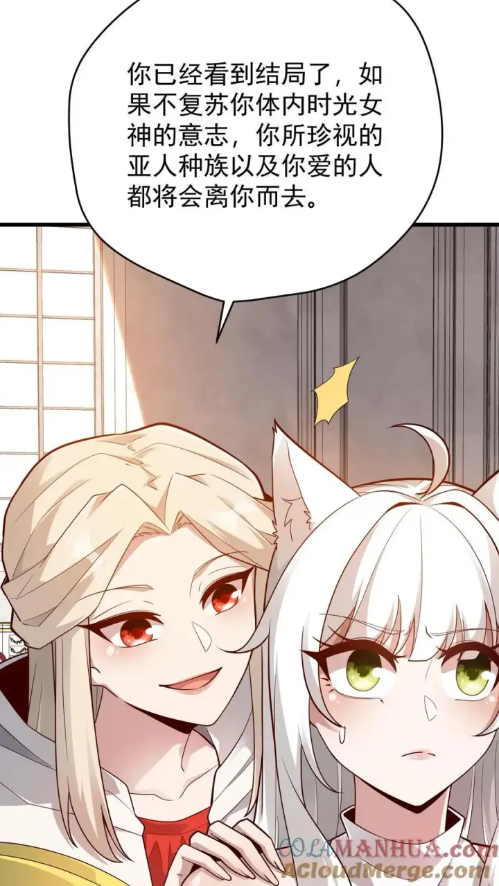 漫画《反派领主：玩家和主角都想刀我》第148话 接受命运第31张图