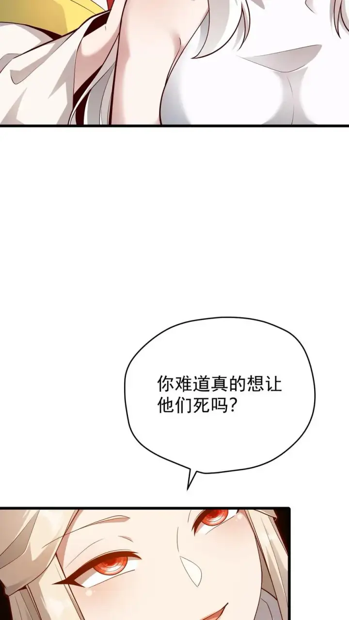 漫画《反派领主：玩家和主角都想刀我》第148话 接受命运第32张图