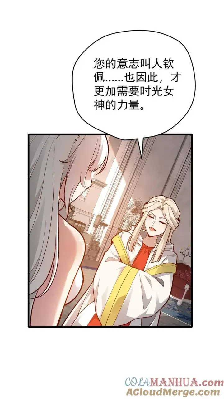 漫画《反派领主：玩家和主角都想刀我》第148话 接受命运第37张图