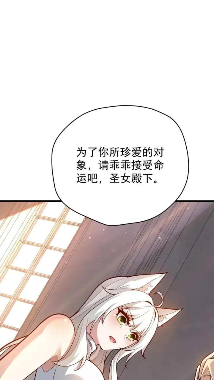 漫画《反派领主：玩家和主角都想刀我》第148话 接受命运第38张图