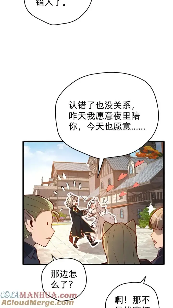 漫画《反派领主：玩家和主角都想刀我》第148话 接受命运第7张图