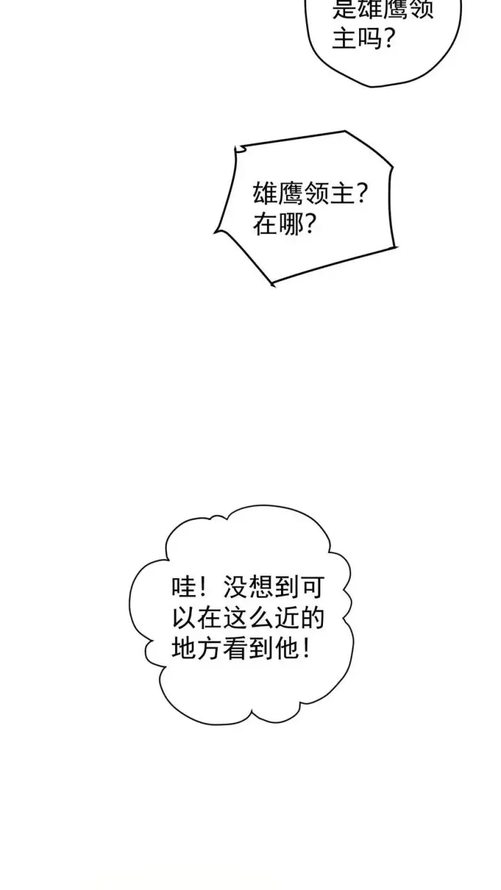 漫画《反派领主：玩家和主角都想刀我》第148话 接受命运第8张图
