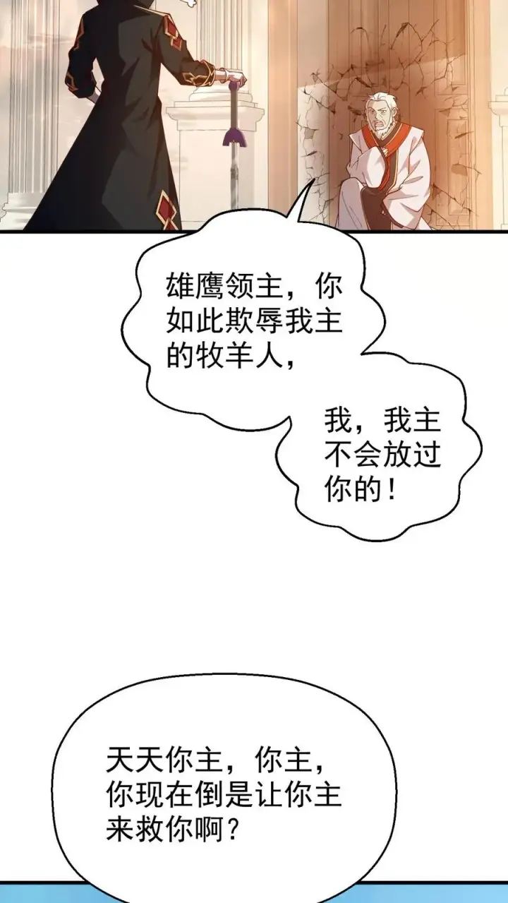 漫画《反派领主：玩家和主角都想刀我》第14话 神的意志第10张图