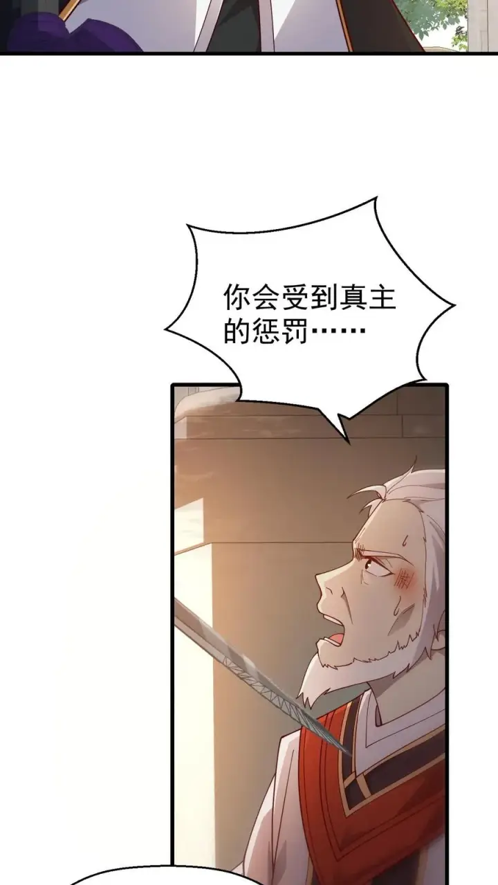 漫画《反派领主：玩家和主角都想刀我》第14话 神的意志第12张图