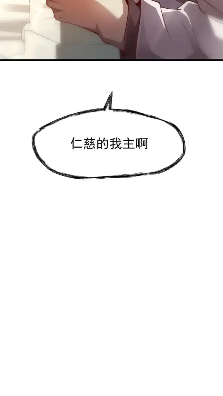漫画《反派领主：玩家和主角都想刀我》第14话 神的意志第14张图