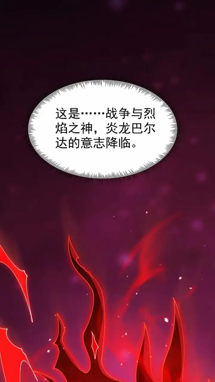 漫画《反派领主：玩家和主角都想刀我》第14话 神的意志第20张图