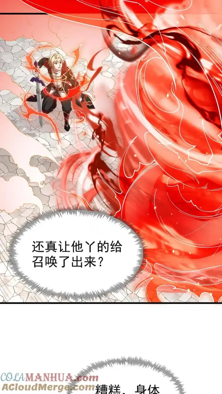 漫画《反派领主：玩家和主角都想刀我》第14话 神的意志第23张图