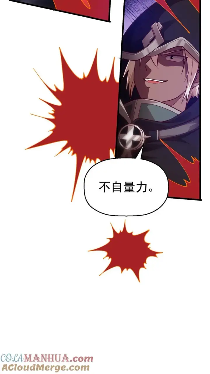 漫画《反派领主：玩家和主角都想刀我》第14话 神的意志第27张图