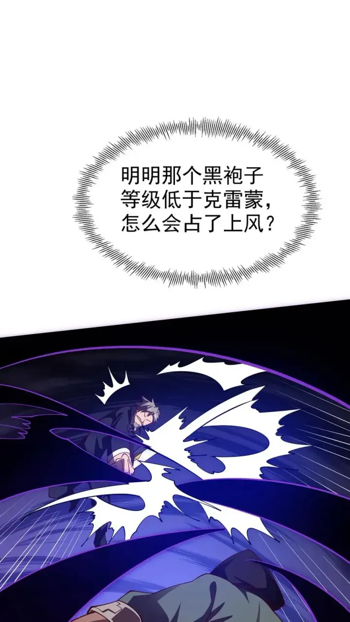 漫画《反派领主：玩家和主角都想刀我》第14话 神的意志第30张图